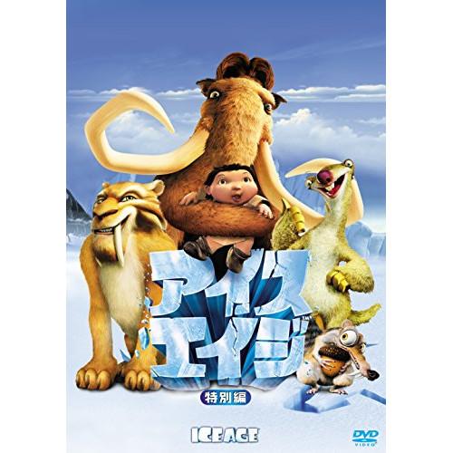 新古品)  ／ アイス・エイジ 特別編 (DVD)