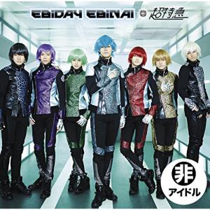 新古品) 超特急 ／ Star Gear/EBiDAY EBiNAI/Burn!(TYPE-B) (CD)