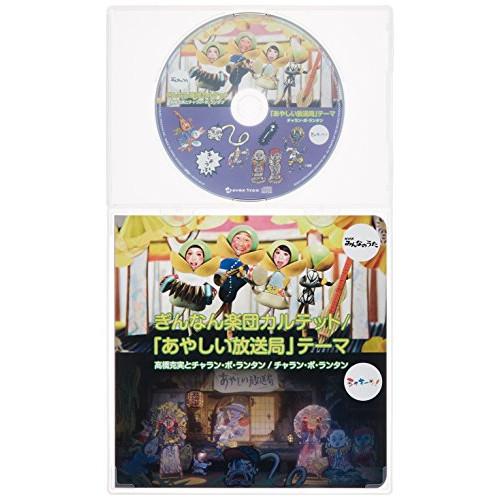 新古品) 高橋克実とチャラン・ポ・ランタン 他 ／ ぎんなん楽団カルテット(初回限定盤) (CD)