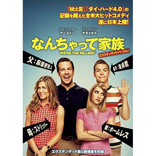 新古品) ジェニファー・アニストン ／ なんちゃって家族 (DVD)