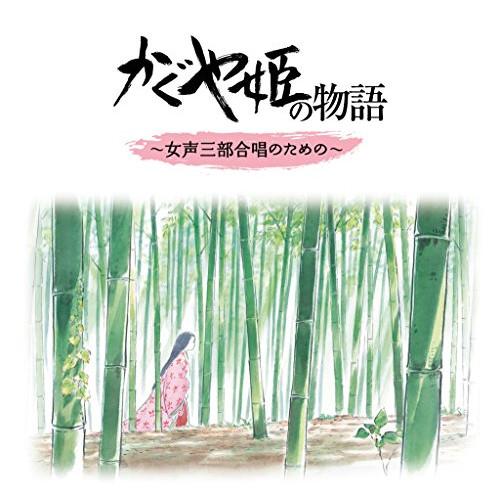 新古品) 久石譲 ／ かぐや姫の物語 わらべ唄集 (CD)