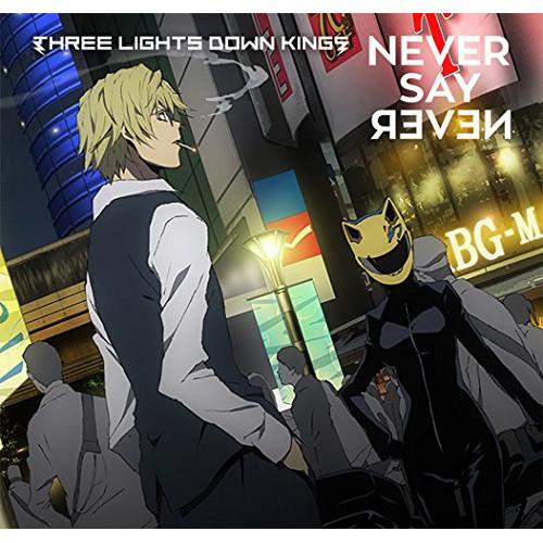 新古品) THREE LIGHTS DOWN KINGS ／ NEVER SAY NEVER(期間生...