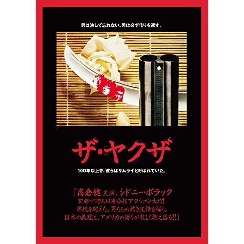 新古品) ロバート・ミッチャム/高倉健 ／ ザ・ヤクザ (DVD)