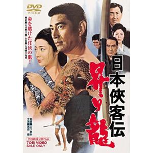 新古品) 高倉健 ／ 日本侠客伝 昇り龍 (DVD)