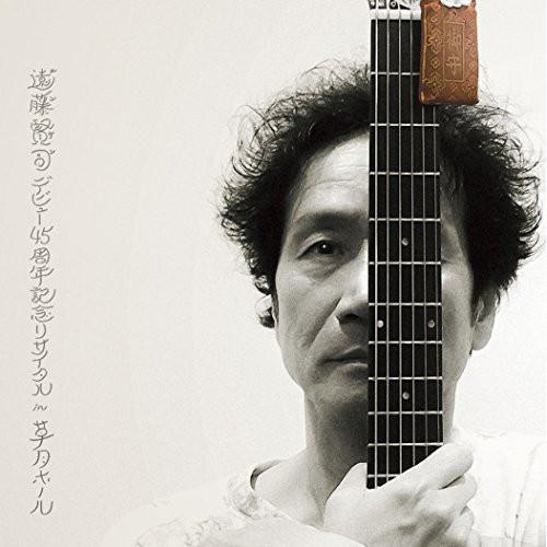 新古品) 遠藤賢司 ／ 遠藤賢司デビュー45周年記念リサイタル in 草月ホール (CD)