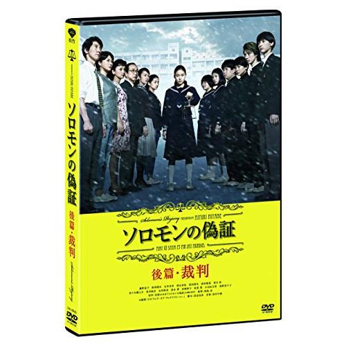 新古品) 藤野涼子 ／ ソロモンの偽証 後篇/裁判 (DVD)