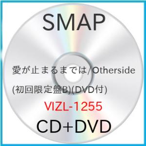 新古品) SMAP ／ 愛が止まるまでは/Otherside(初回限定盤B)(DVD付) (CD)