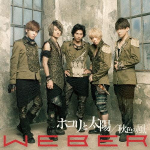 新古品) WEBER ／ ホコリと太陽/秋色の風(初回限定盤)(DVD付) (CD)