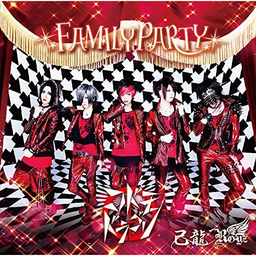 新古品) 己龍/Royz/コドモドラゴン ／ FAMILY PARTY【コドモドラゴン初回限定盤:H...