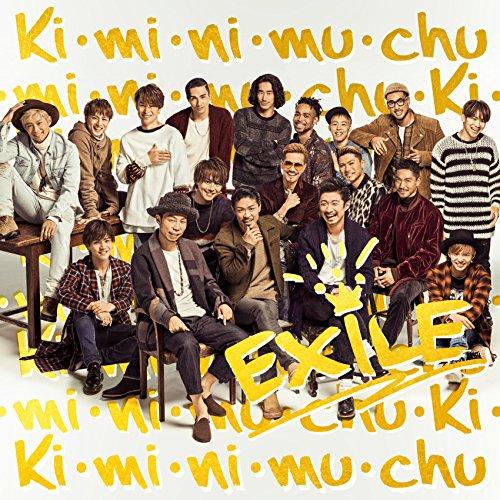 新古品) EXILE ／ Ki・mi・ni・mu・chu (CD)