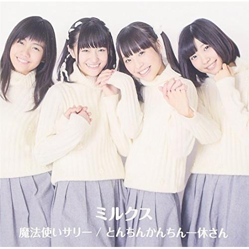 新古品) ミルクス ／ 魔法使いサリー/とんちんかんちん一休さん(初回生産限定盤)(DVD付) (C...