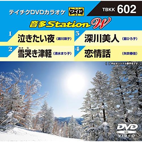 新古品) DVDカラオケ ／ 泣きたい夜/雪哭き津軽/深川美人/恋情話 (DVD)