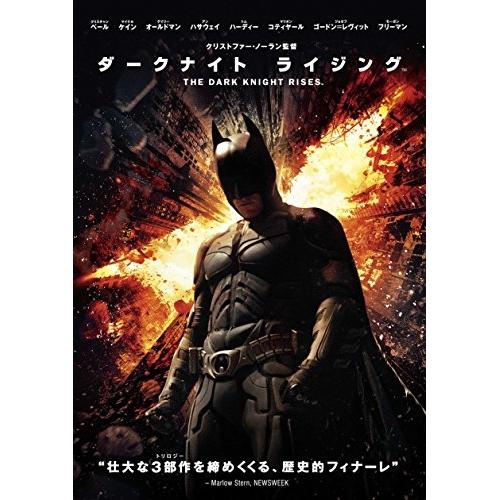 新古品) クリスチャン・ベール ／ ダークナイト・ライジング (DVD)