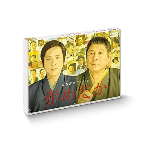 新古品) 二宮和也/ビートたけし ／ 赤めだか (DVD)