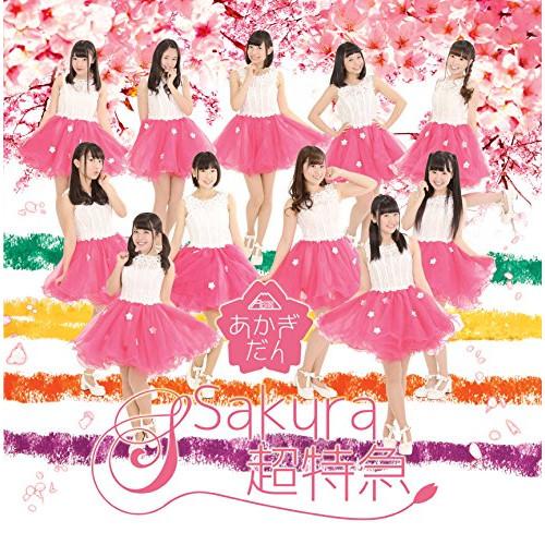 新古品) あかぎ団-AKAGIDAN- ／ Sakura超特急 (CD)