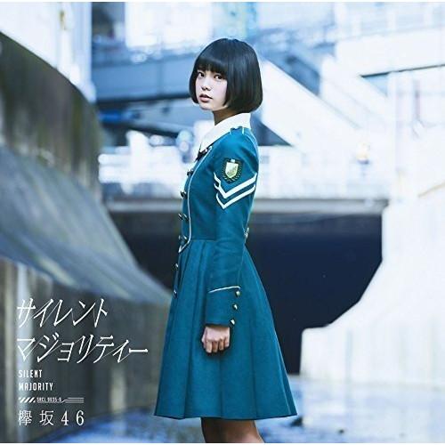 新古品) 欅坂46 ／ サイレントマジョリティー(TYPE-A)(DVD付) (CD)