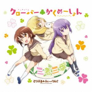 新古品) とりぷる ふぃーりんぐ / TVアニメ...の商品画像