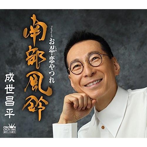 新古品) 成世昌平 ／ 南部風鈴 (CD)