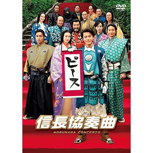 新古品) 小栗旬 ／ 映画「信長協奏曲」 スタンダード・エディション (DVD)