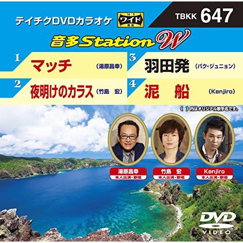 新古品) DVDカラオケ ／ マッチ/夜明けのカラス/羽田発/泥船 (DVD)