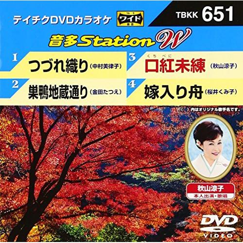 新古品) DVDカラオケ ／ つづれ織り/巣鴨地蔵通り/口紅未練/嫁入り舟 (DVD)