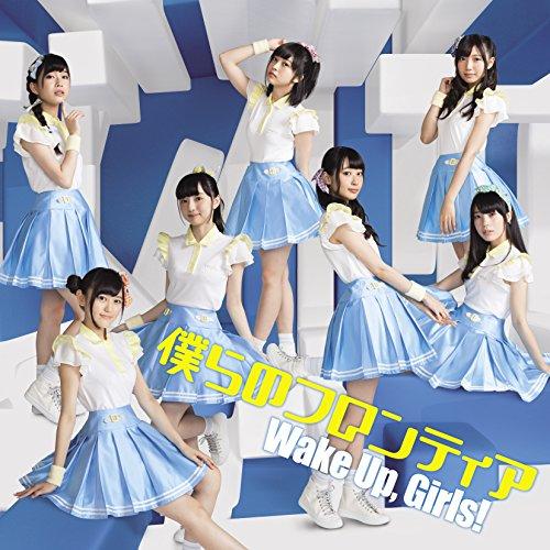 新古品) Wake Up,Girls! ／ 僕らのフロンティア(DVD付) (CD)