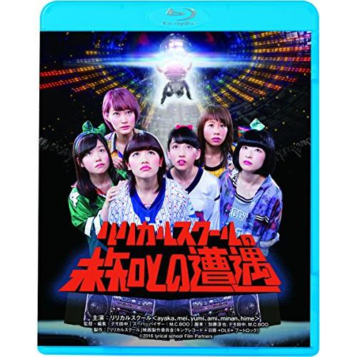 新古品) lyrical school ／ リリカルスクールの未知との遭遇(Blu-ray Disc...