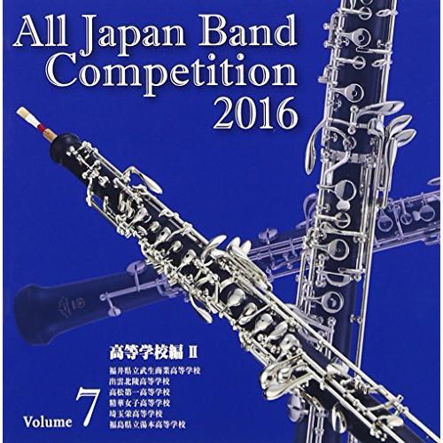新古品)  ／ 全日本吹奏楽コンクール2016 Vol.7 高等学校編II (CD)