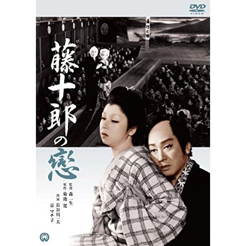 新古品) 長谷川一夫 ／ 藤十郎の恋 (DVD)
