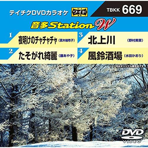 新古品) DVDカラオケ ／ 夜明けのチャチャチャ/たそがれ綺麗/北上川/風鈴酒場 (DVD)
