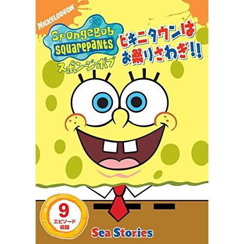 新古品) スポンジ・ボブ ／ スポンジ・ボブ ビキニタウンはお祭りさわぎ!! (DVD)