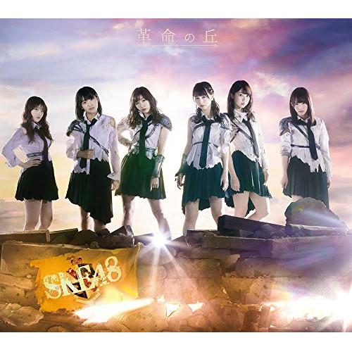 新古品) SKE48 ／ 革命の丘(Type-C)(DVD付) (CD)