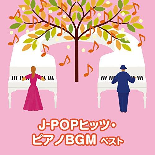 新古品)  ／ J-POPヒッツ・ピアノBGM ベスト (CD)