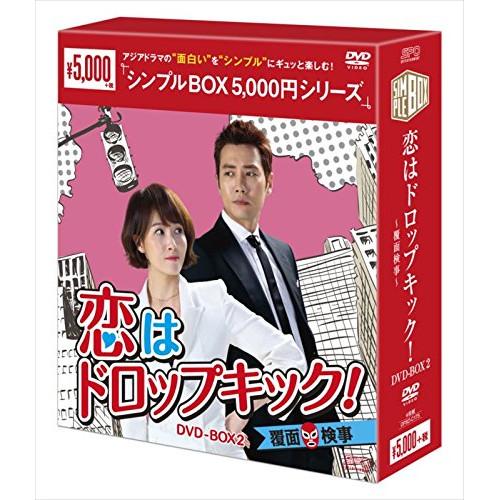 新古品) キム・ソナ ／ 恋はドロップキック!〜覆面検事〜 DVD-BOX2&lt;シンプルBOX 5,0...