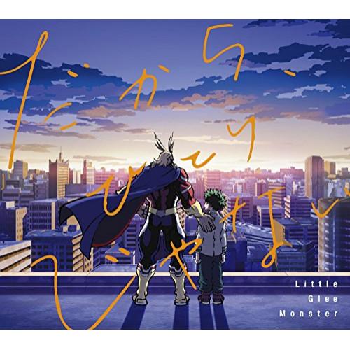 新古品) Little Glee Monster ／ だから、ひとりじゃない(期間生産限定アニメ盤)...