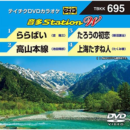 新古品) DVDカラオケ ／ ららばい/高山本線/たろうの初恋/上海たずね人 (DVD)