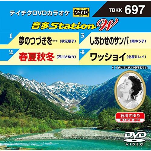 新古品) DVDカラオケ ／ 夢のつづきを・・・/春夏秋冬/しあわせのサンバ/ワッショイ (DVD)