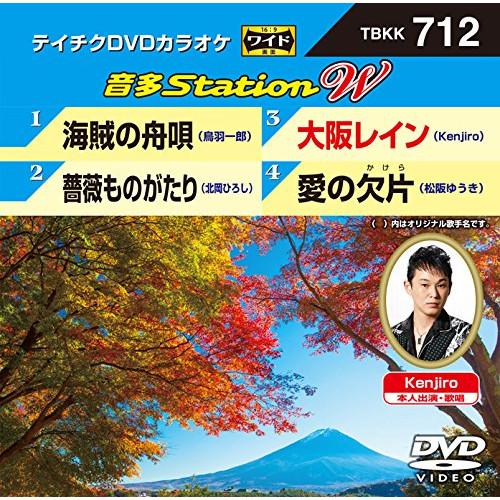 新古品) DVDカラオケ ／ 海賊の舟唄/薔薇ものがたり/大阪レイン/愛の欠片 (DVD)