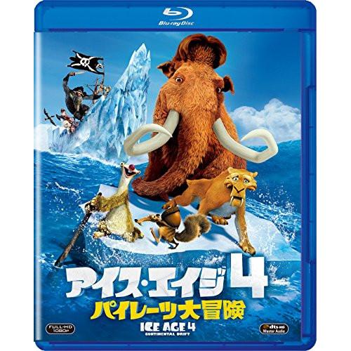 新古品)  ／ アイス・エイジ4 パイレーツ大冒険(Blu-ray Disc) (Blu-ray)