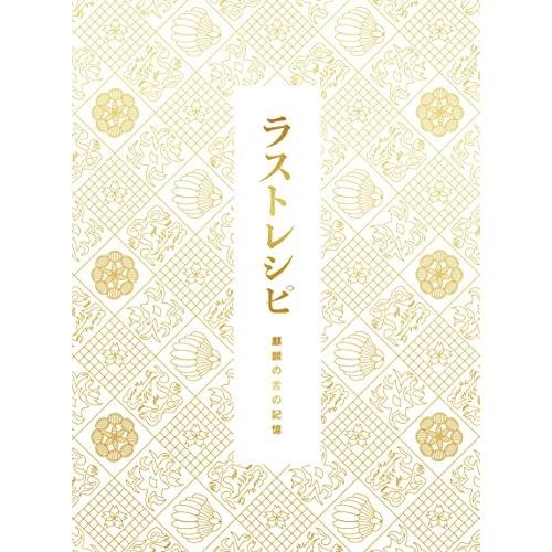 新古品) 二宮和也 ／ ラストレシピ 〜麒麟の舌の記憶〜 豪華版 (DVD)