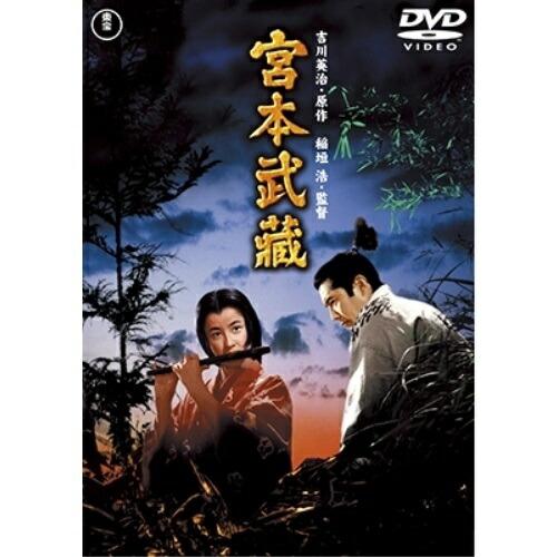 新古品) 三船敏郎 ／ 宮本武蔵 (DVD)