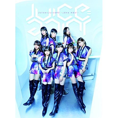 新古品) Juice=Juice ／ Juice=Juice#2 -!Una mas!-(初回生産限...