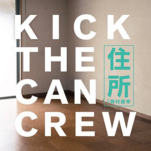 新古品) KICK THE CAN CREW ／ 住所 feat.岡村靖幸(初回限定盤) (CD)