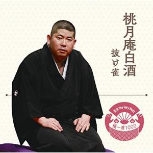 新古品) 桃月庵白酒 ／ 落語 The Very Best 極一席1000 桃月庵白酒 (CD)