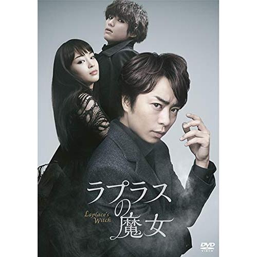 新古品) 櫻井翔 ／ ラプラスの魔女 通常版 (DVD)