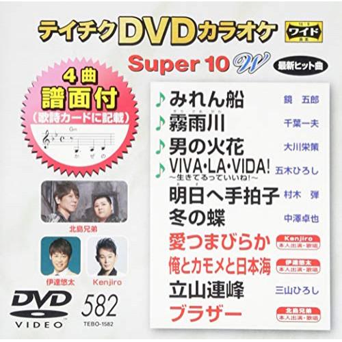 新古品) DVDカラオケ ／ DVDカラオケスーパー10W(最新演歌) (DVD)