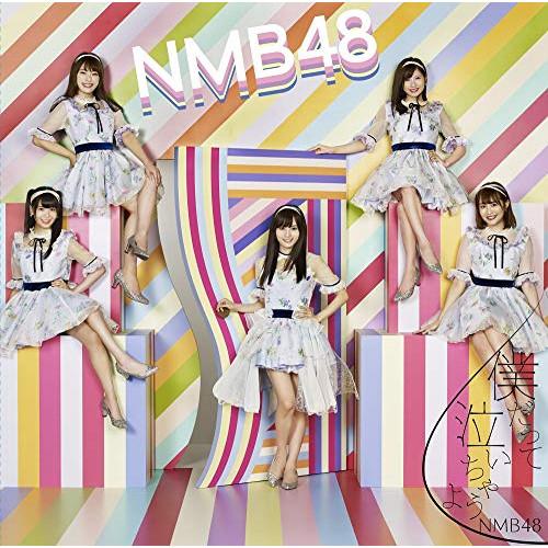 新古品) NMB48 ／ 僕だって泣いちゃうよ(初回生産限定盤Type-D)(DVD付) (CD)