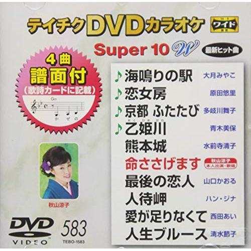 新古品) DVDカラオケ ／ DVDカラオケスーパー10W(最新演歌) (DVD)