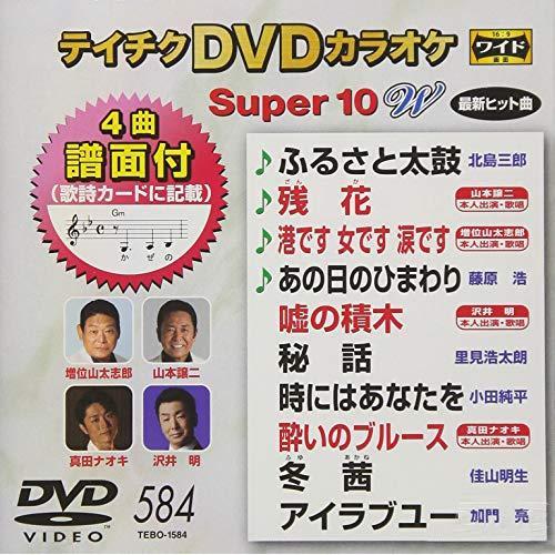新古品) DVDカラオケ ／ DVDカラオケスーパー10W(最新演歌) (DVD)
