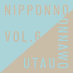 新古品) NakamuraEmi ／ NIPPONNO ONNAWO UTAU Vol.6(初回生産...